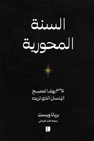 السنة المحورية