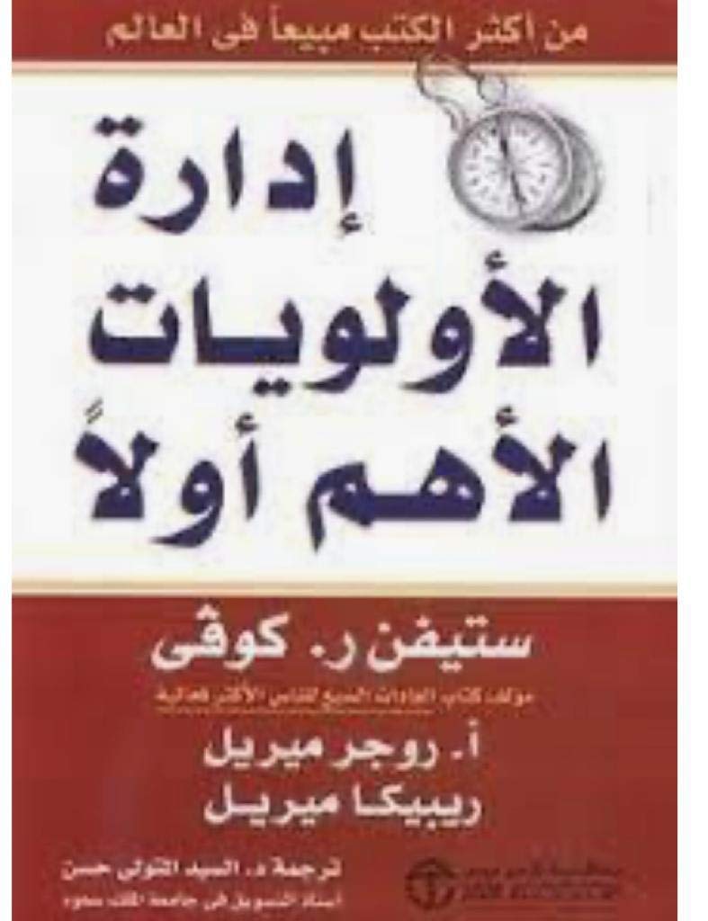 ادارة الأولويات