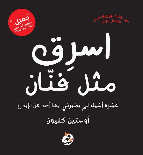 اسرق كفنان