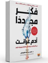 أعد التفكير