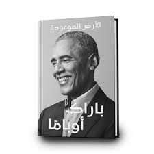الأرض الموعودة