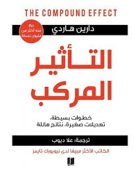 التأثير المركب