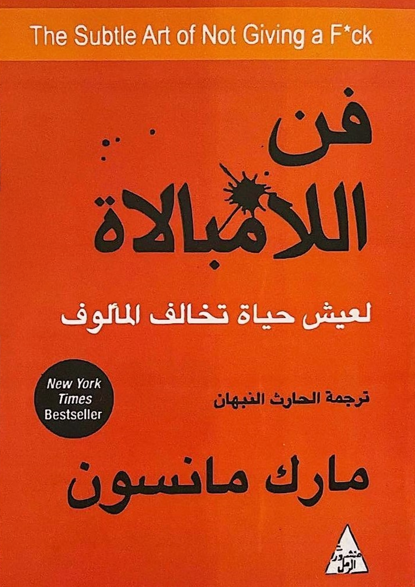 فن اللا مبالاة