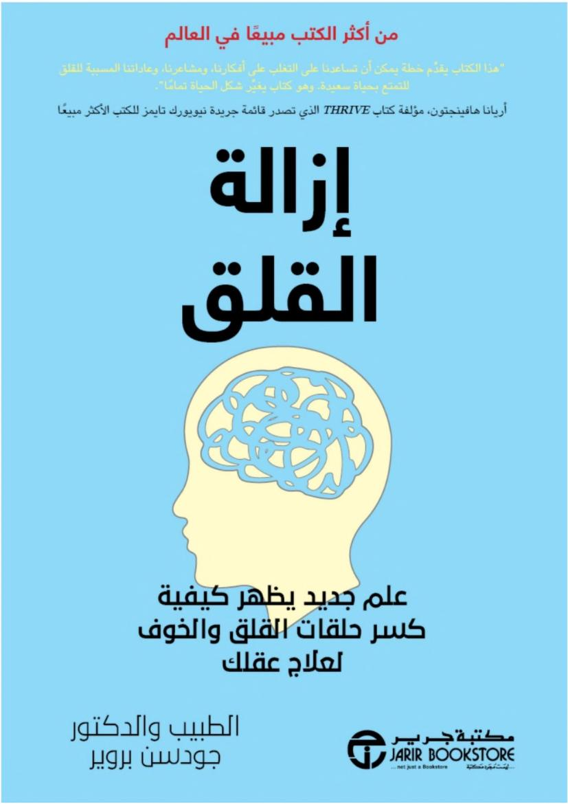 ازالة القلق