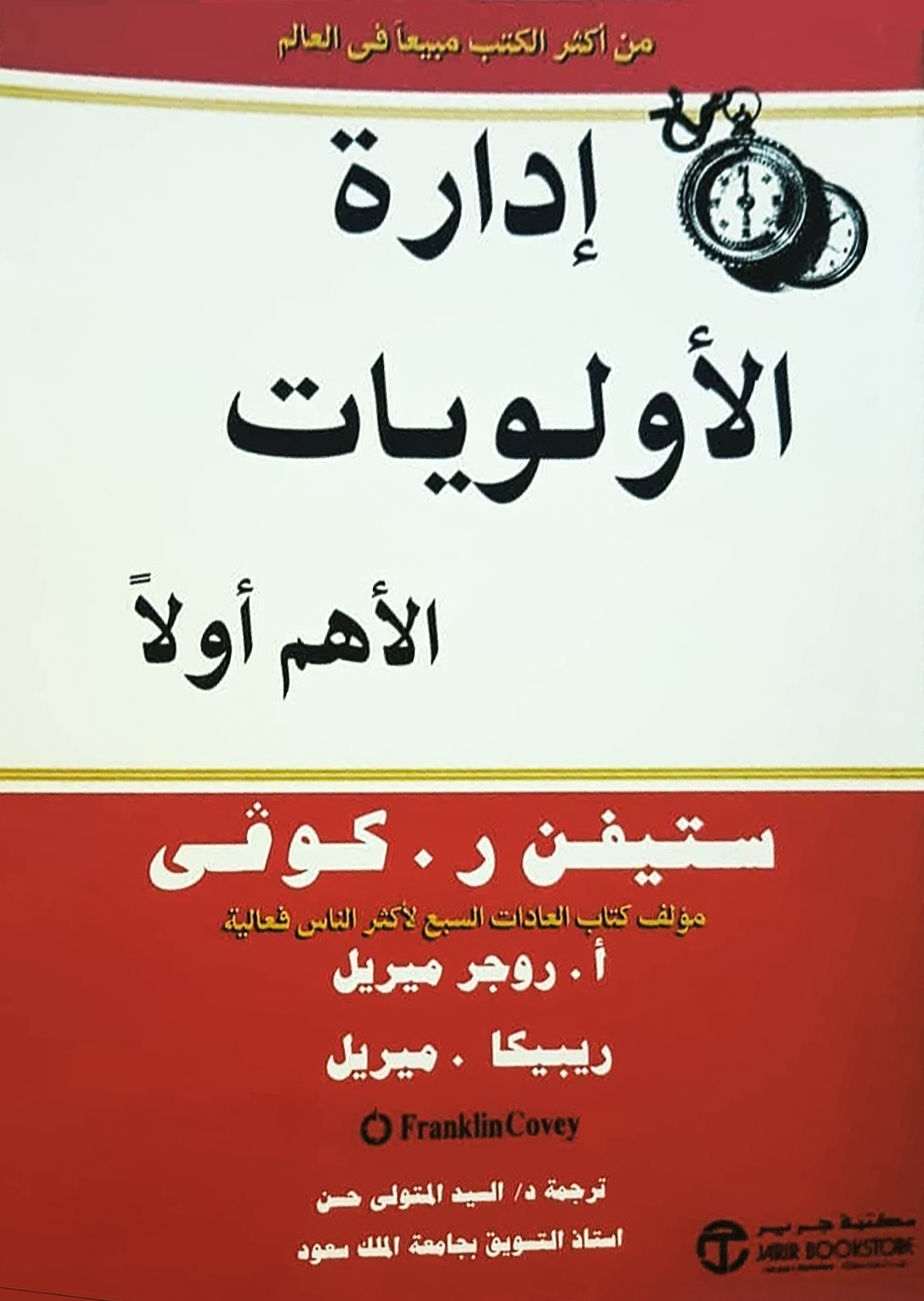 ادارة الأولويات