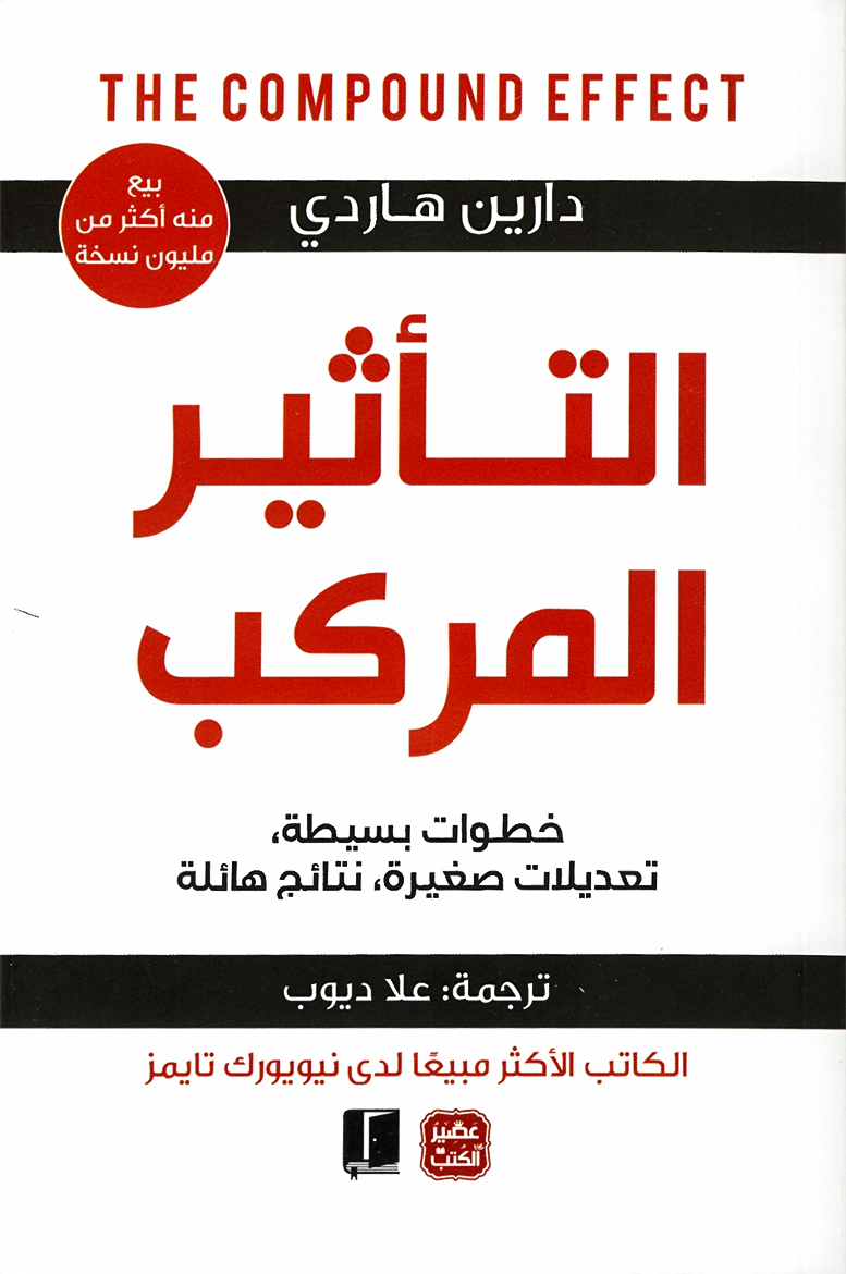 التأثير المركب