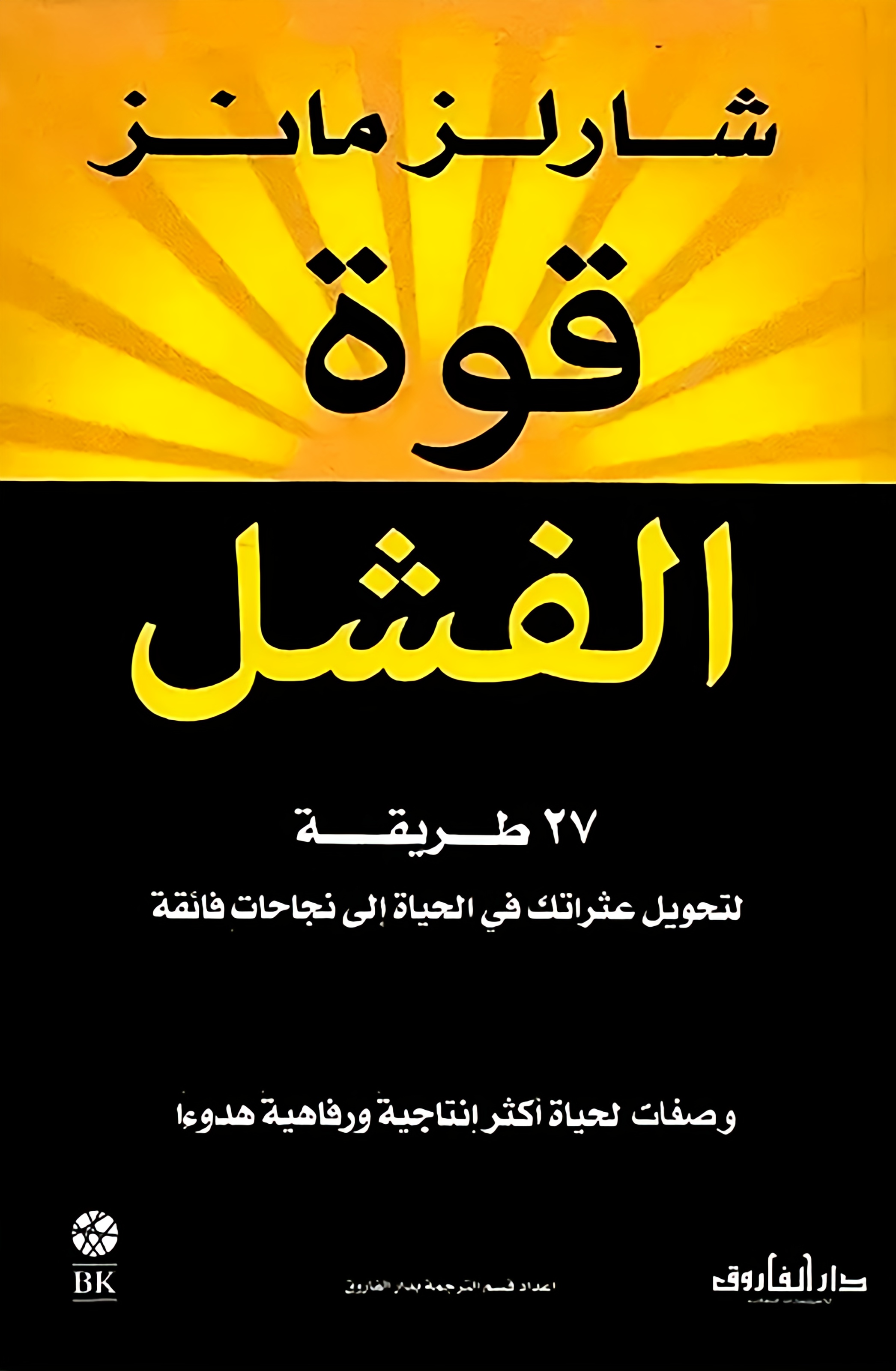 قوة الفشل