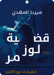 قطة لوزينا